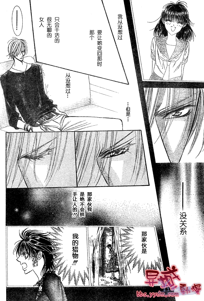 《Skip Beat 下一站巨星》第144话 第10页