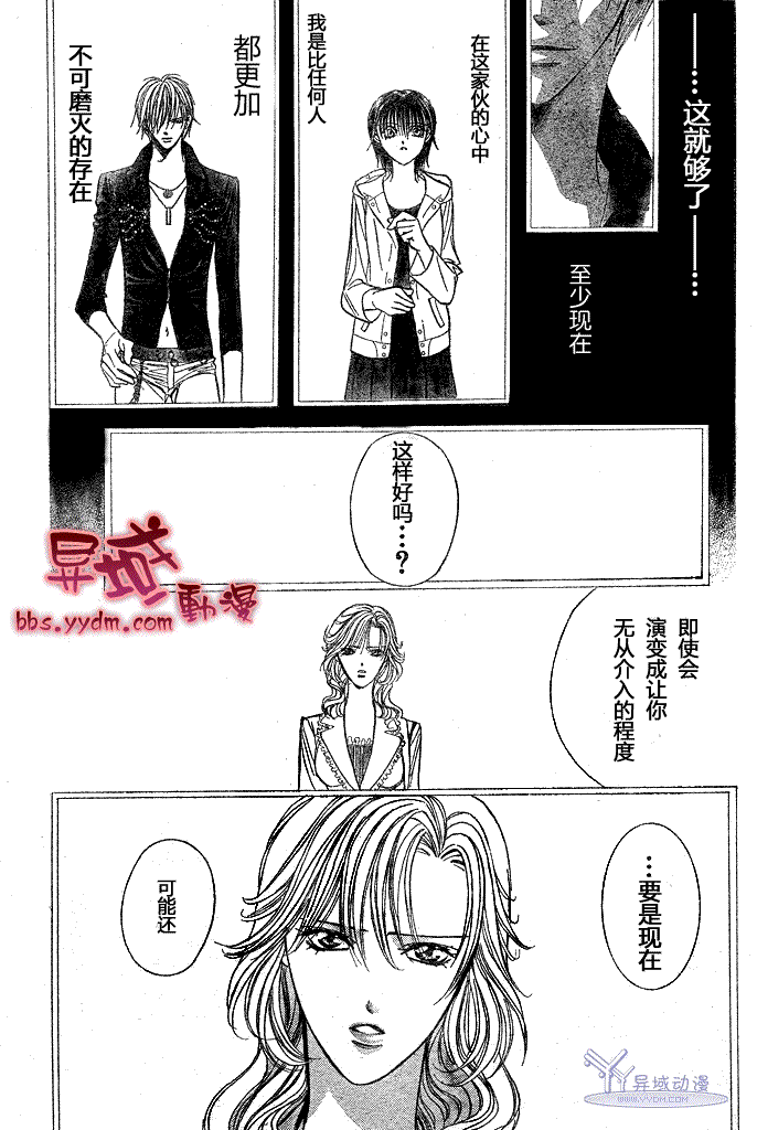 《Skip Beat 下一站巨星》第144话 第11页