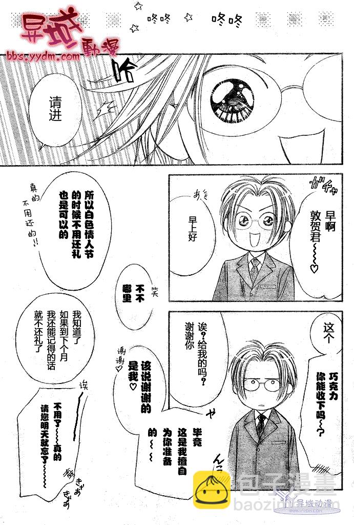 《Skip Beat 下一站巨星》第144话 第13页