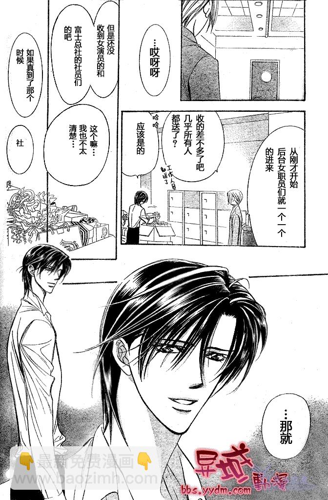 《Skip Beat 下一站巨星》第144话 第14页
