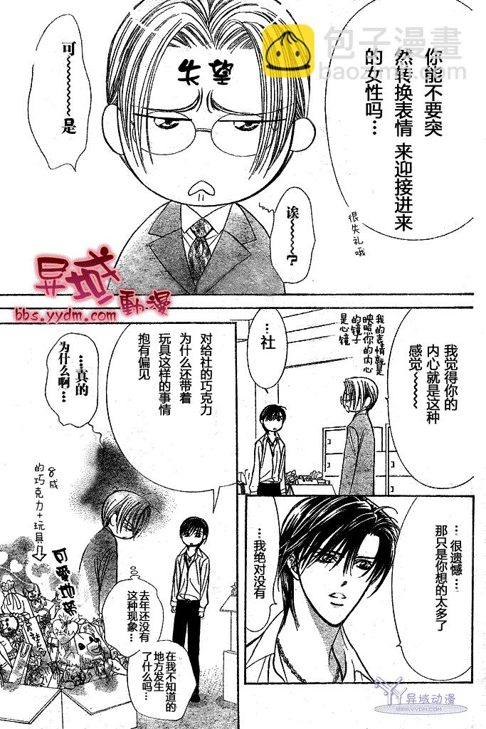 《Skip Beat 下一站巨星》第144话 第15页