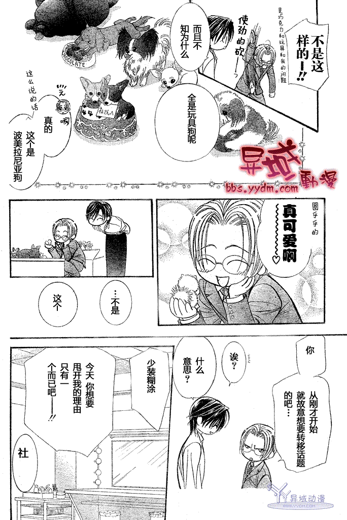 《Skip Beat 下一站巨星》第144话 第16页