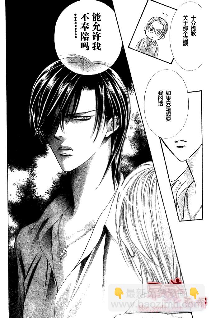 《Skip Beat 下一站巨星》第144话 第17页