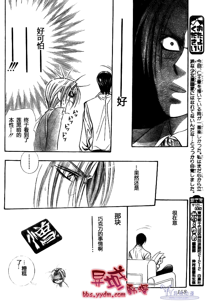 《Skip Beat 下一站巨星》第144话 第18页