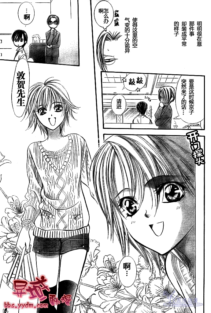 《Skip Beat 下一站巨星》第144话 第19页