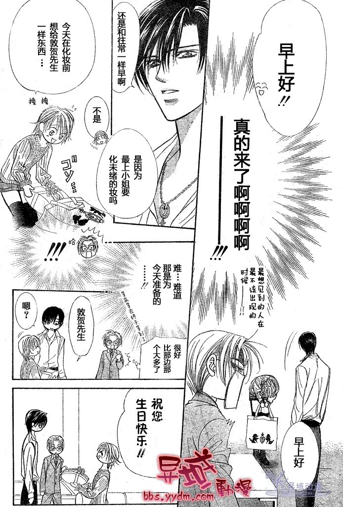 《Skip Beat 下一站巨星》第144话 第20页