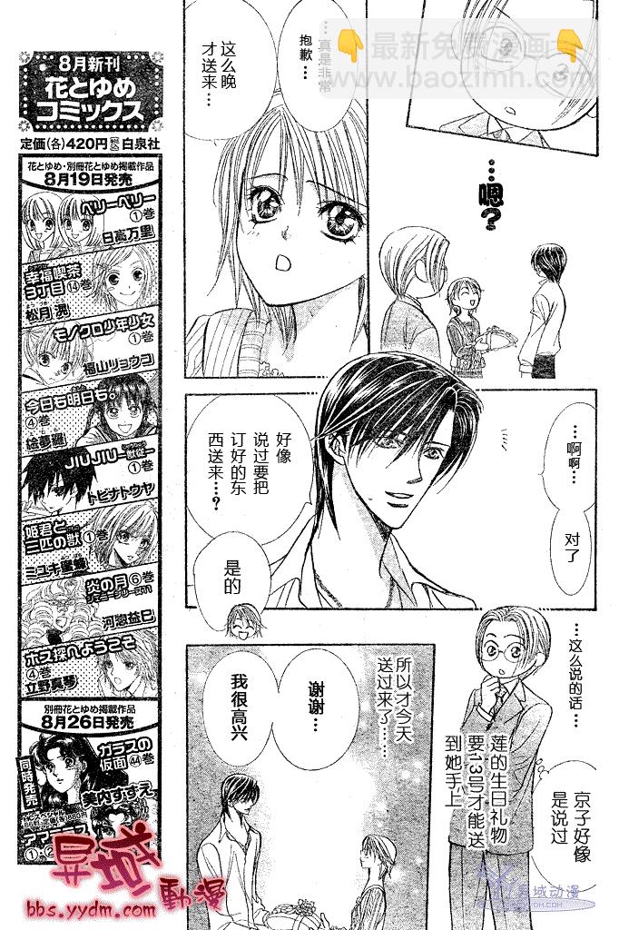《Skip Beat 下一站巨星》第144话 第21页