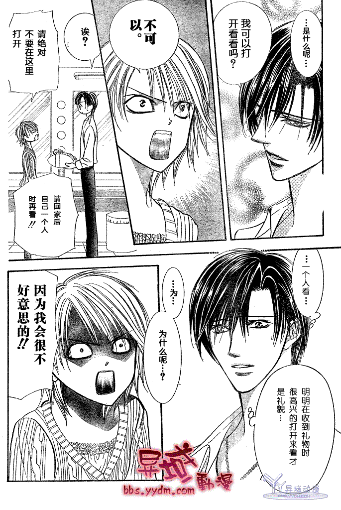 《Skip Beat 下一站巨星》第144话 第22页