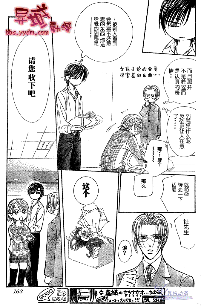 《Skip Beat 下一站巨星》第144话 第23页