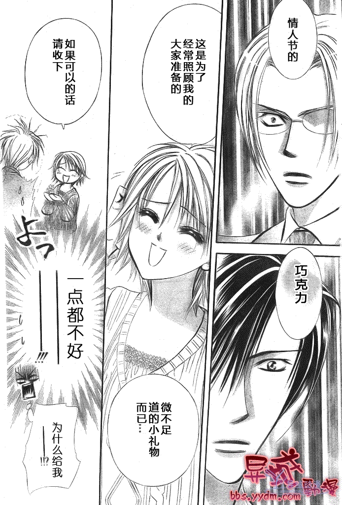 《Skip Beat 下一站巨星》第144话 第24页