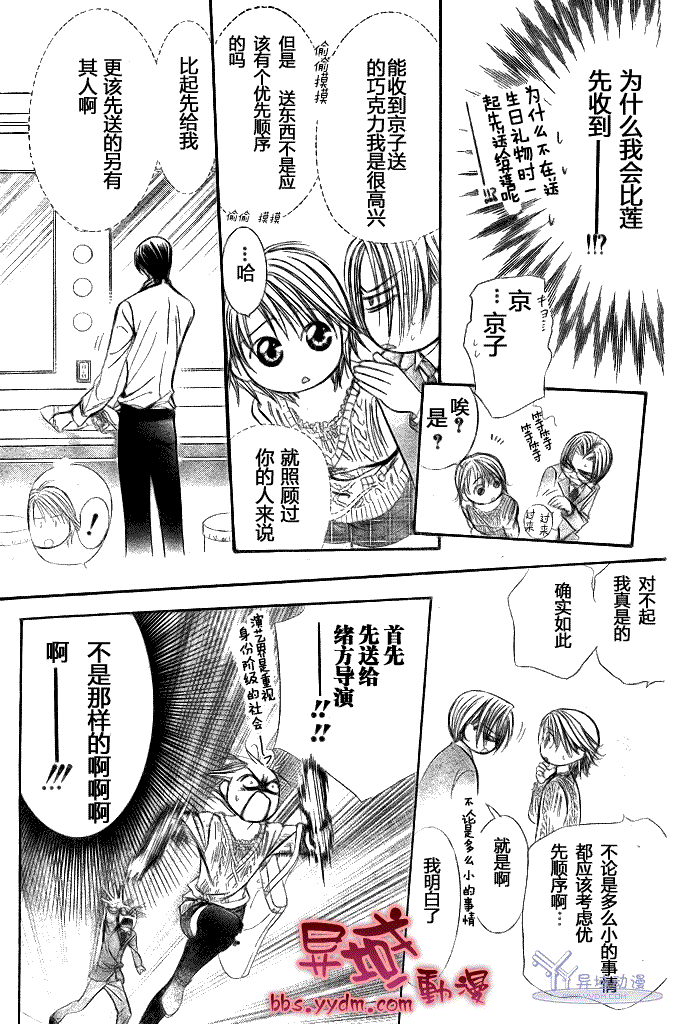 《Skip Beat 下一站巨星》第144话 第25页