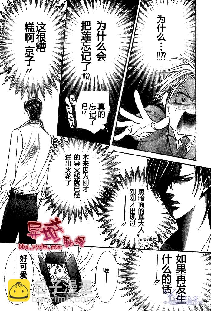 《Skip Beat 下一站巨星》第144话 第26页