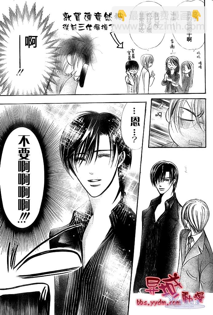 《Skip Beat 下一站巨星》第144话 第27页