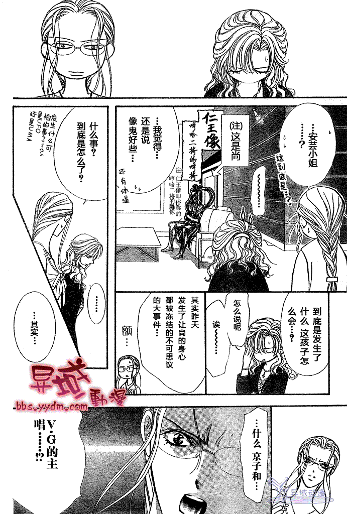 《Skip Beat 下一站巨星》第144话 第2页