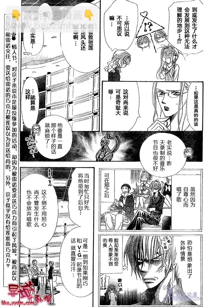 《Skip Beat 下一站巨星》第144话 第3页
