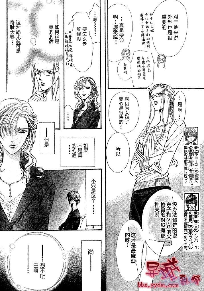 《Skip Beat 下一站巨星》第144话 第4页