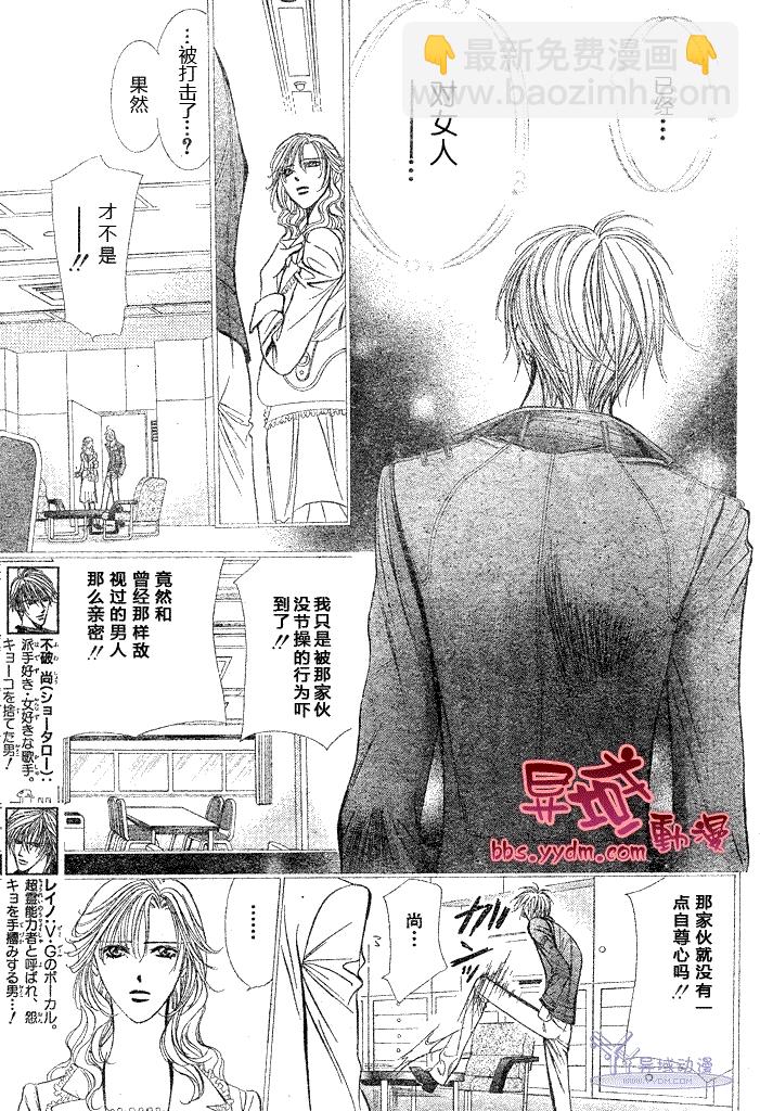 《Skip Beat 下一站巨星》第144话 第5页