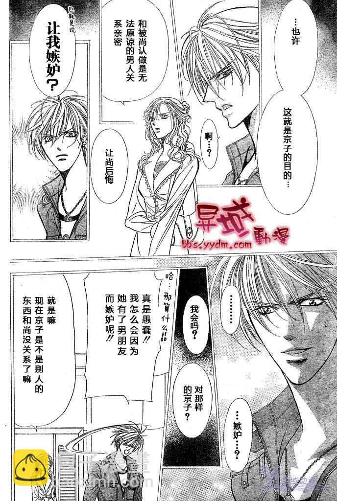 《Skip Beat 下一站巨星》第144话 第6页