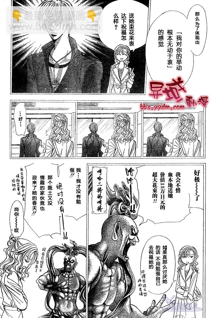 《Skip Beat 下一站巨星》第144话 第7页