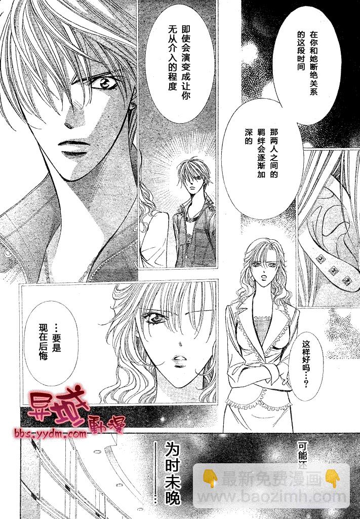 《Skip Beat 下一站巨星》第144话 第8页