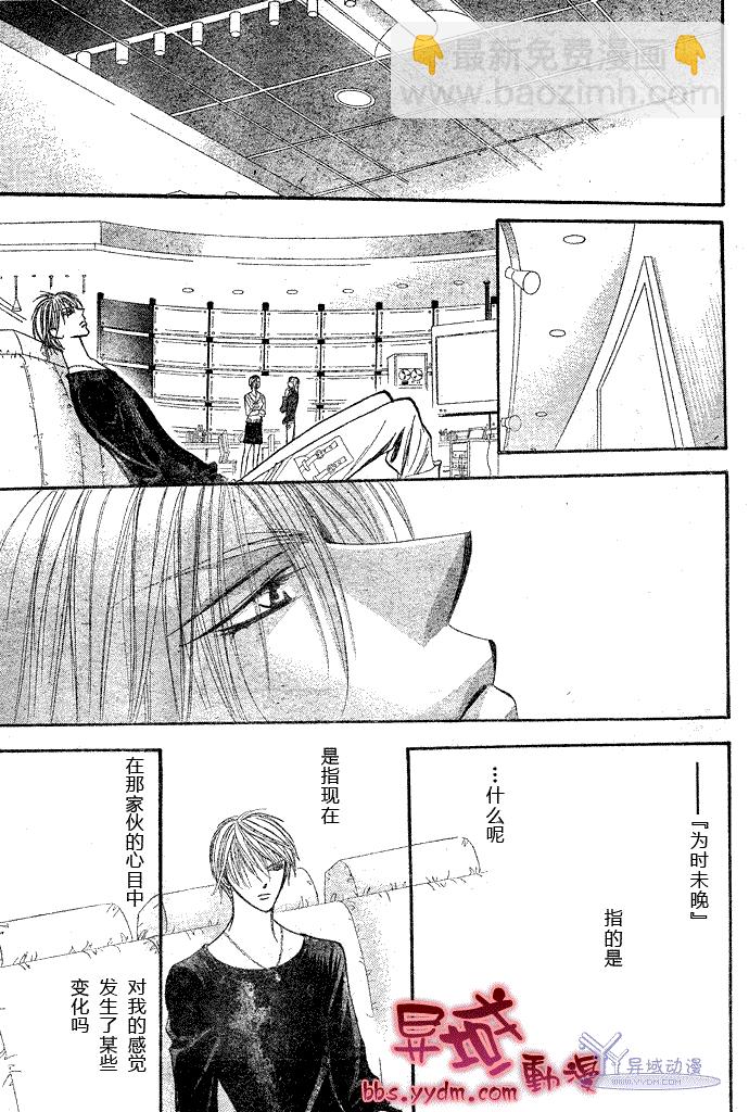 《Skip Beat 下一站巨星》第144话 第9页