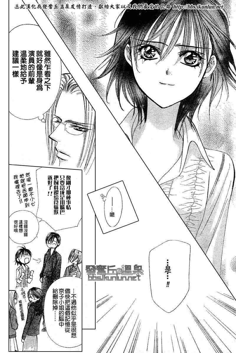 《Skip Beat 下一站巨星》第147话 第10页