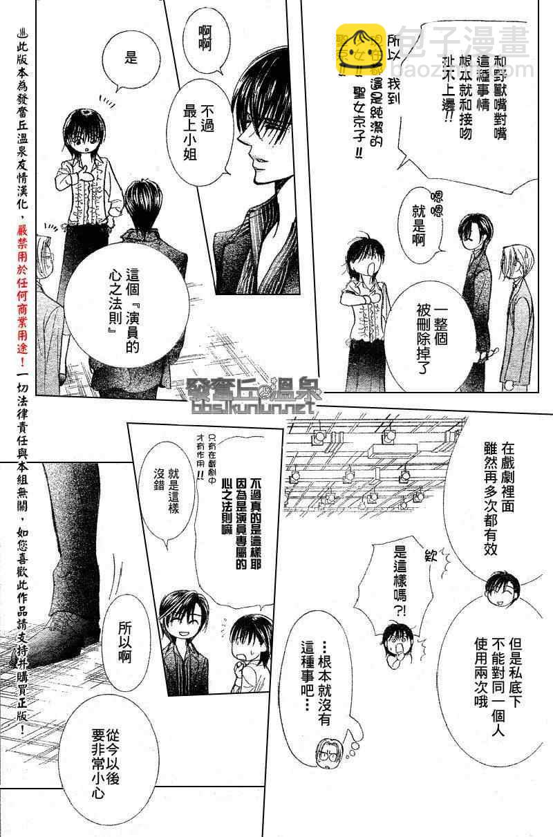 《Skip Beat 下一站巨星》第147话 第11页