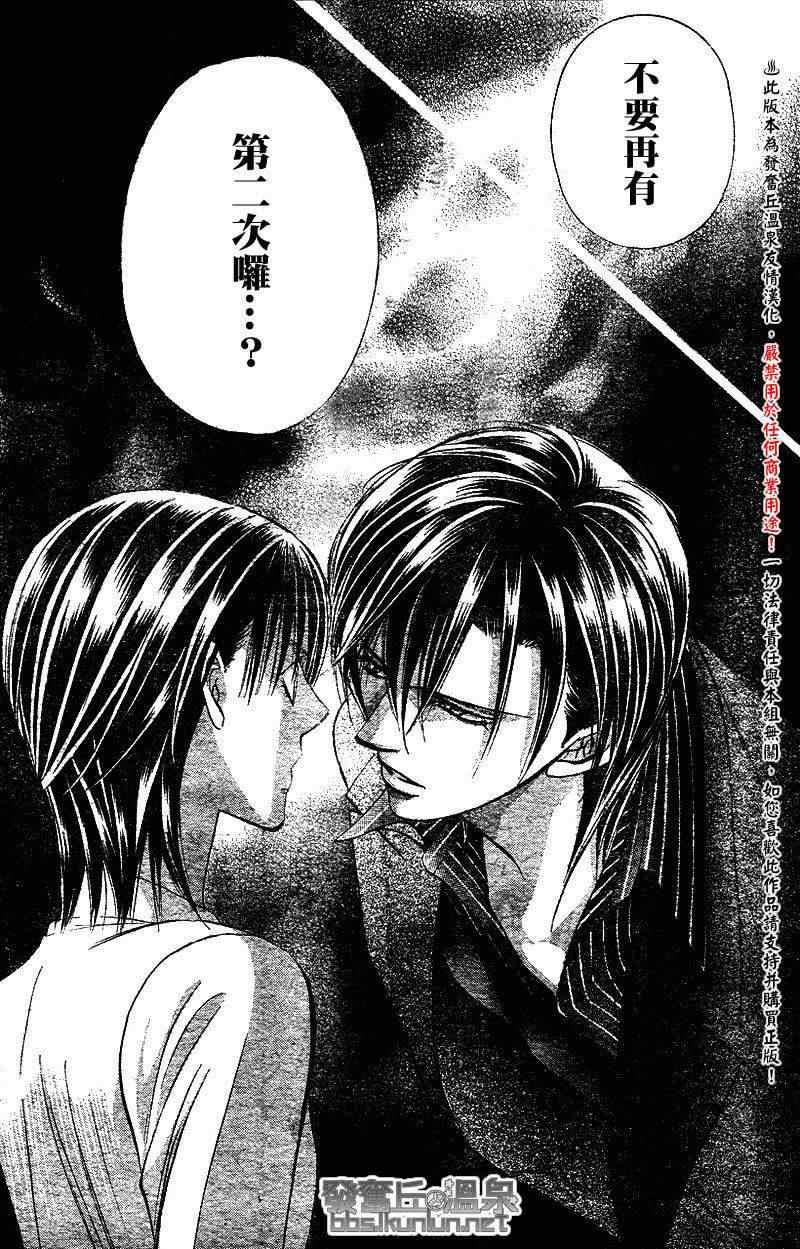 《Skip Beat 下一站巨星》第147话 第12页