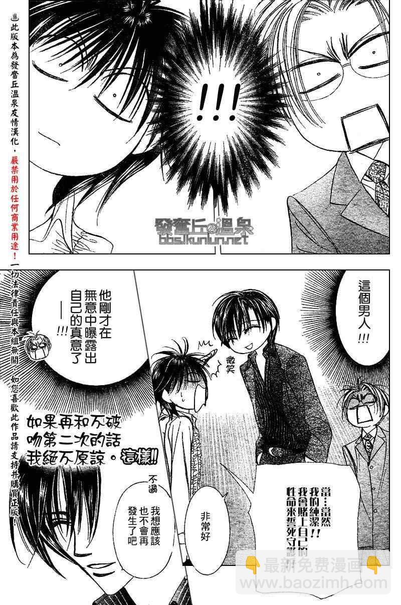 《Skip Beat 下一站巨星》第147话 第13页