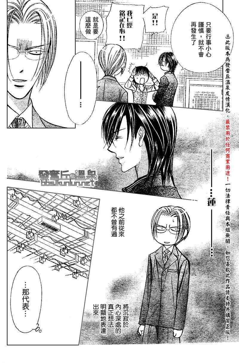 《Skip Beat 下一站巨星》第147话 第14页