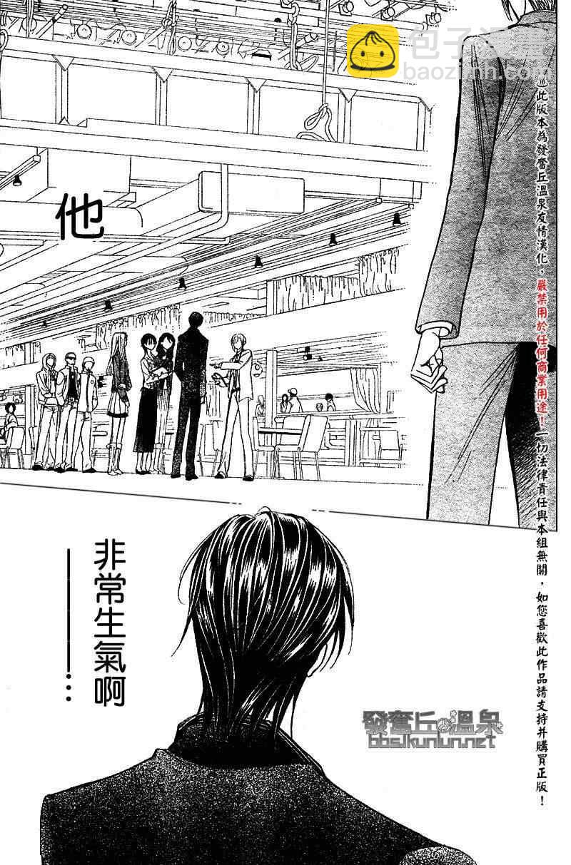 《Skip Beat 下一站巨星》第147话 第15页