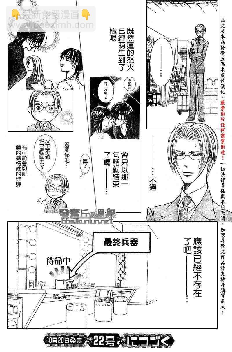 《Skip Beat 下一站巨星》第147话 第16页