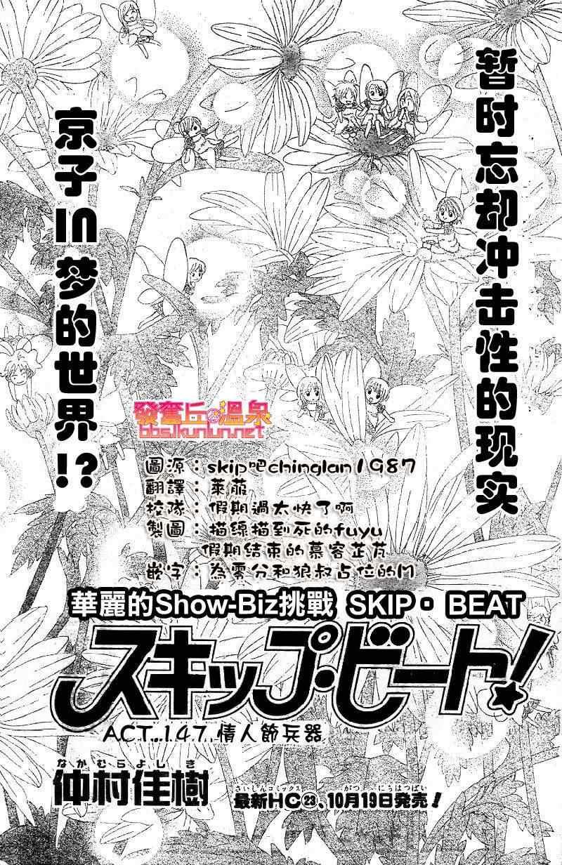 《Skip Beat 下一站巨星》第147话 第1页