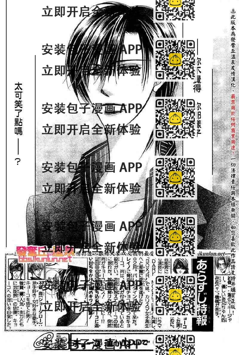《Skip Beat 下一站巨星》第147话 第2页