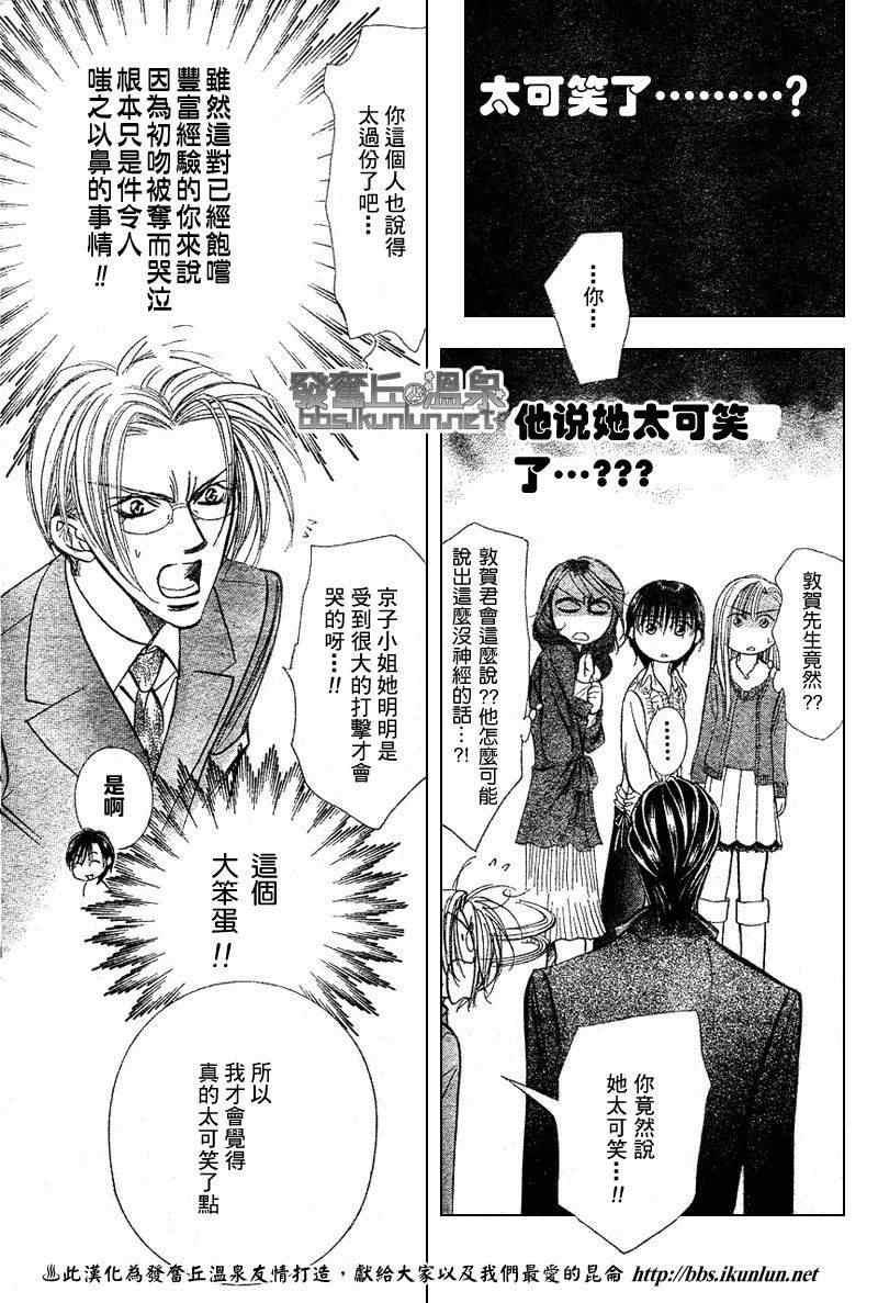 《Skip Beat 下一站巨星》第147话 第3页