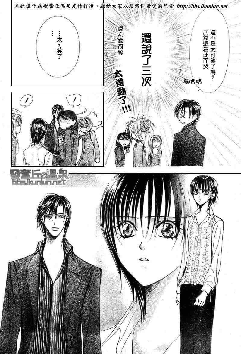 《Skip Beat 下一站巨星》第147话 第4页