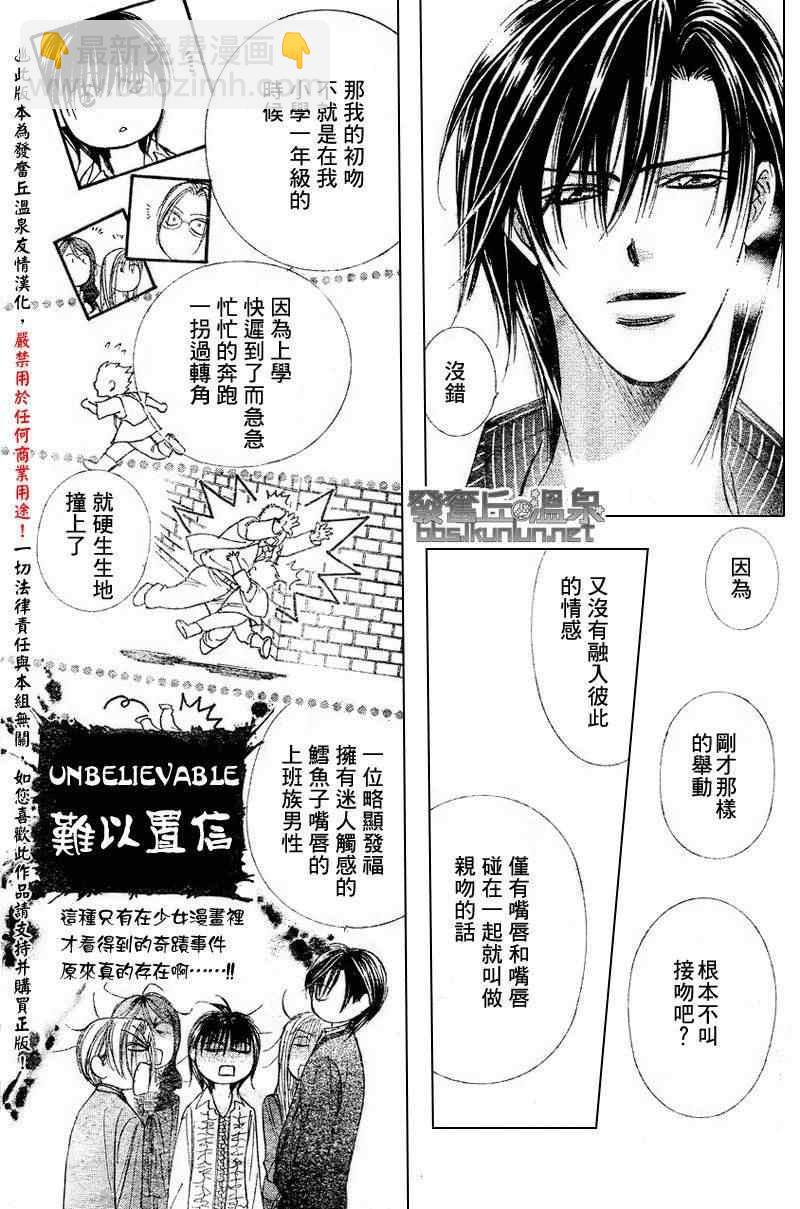 《Skip Beat 下一站巨星》第147话 第5页