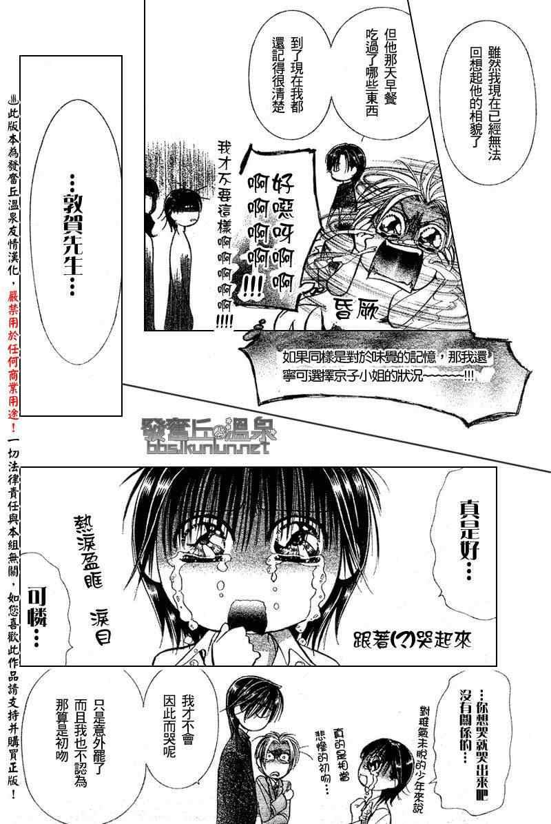 《Skip Beat 下一站巨星》第147话 第6页