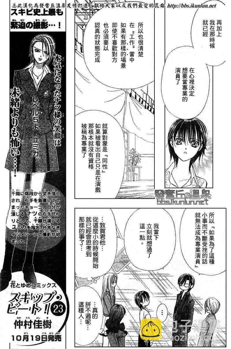 《Skip Beat 下一站巨星》第147话 第7页
