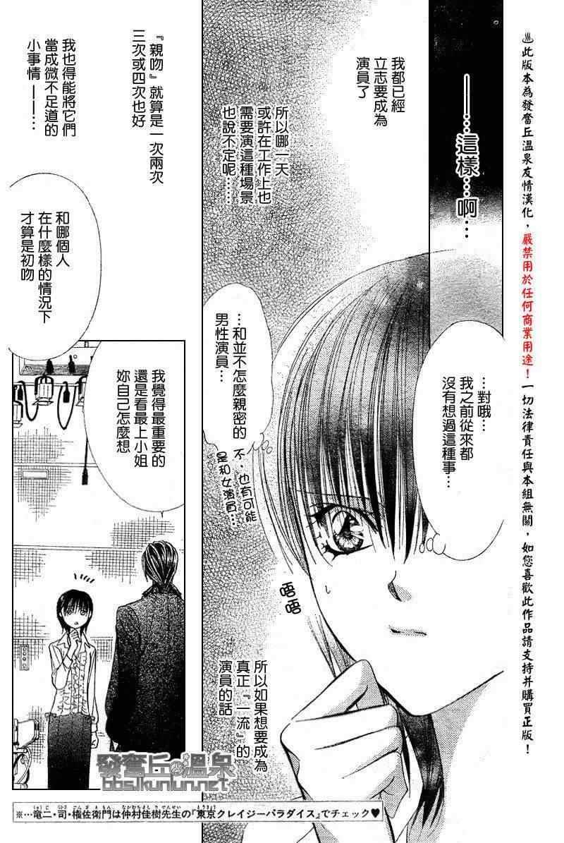 《Skip Beat 下一站巨星》第147话 第8页