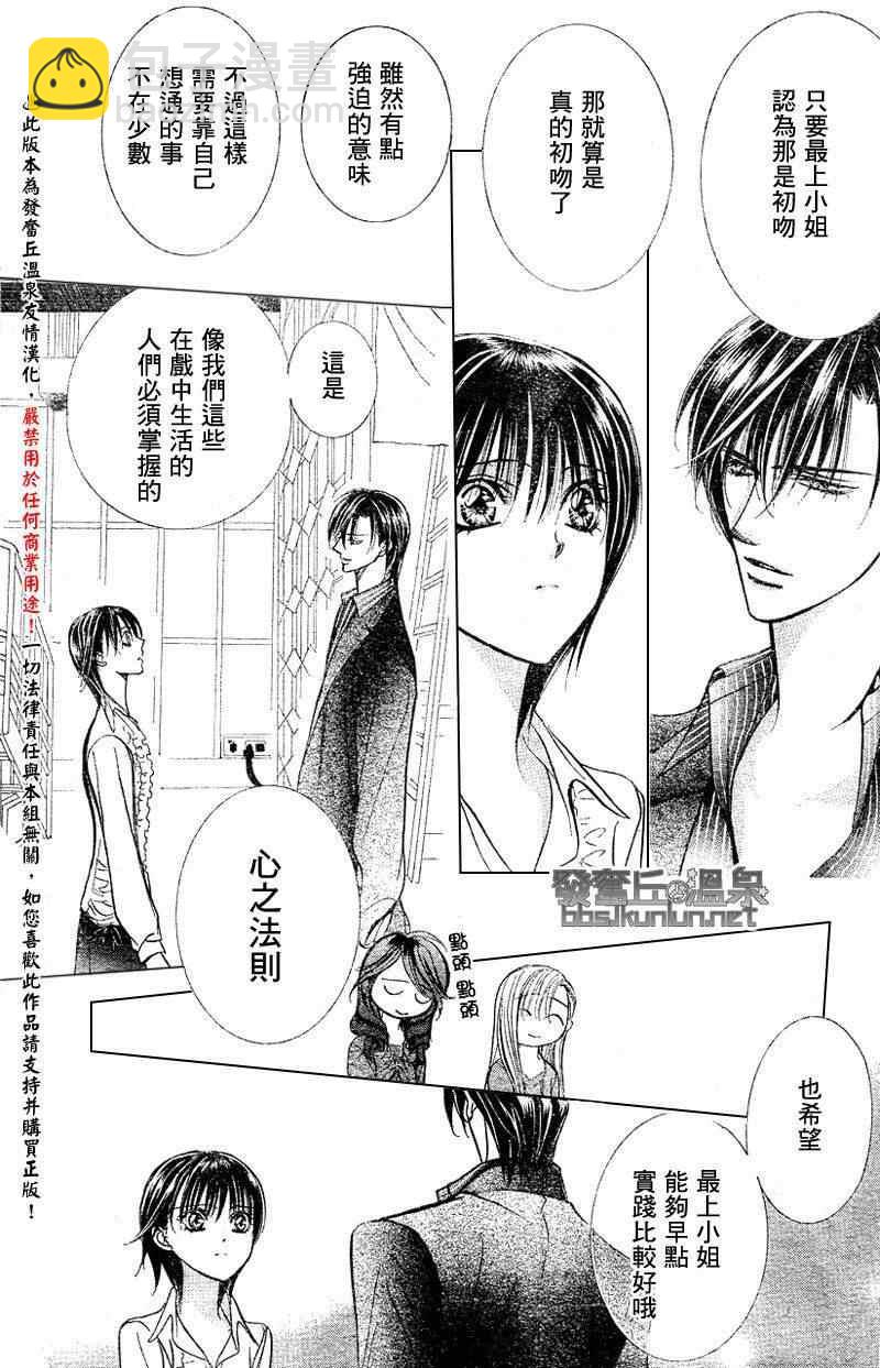 《Skip Beat 下一站巨星》第147话 第9页