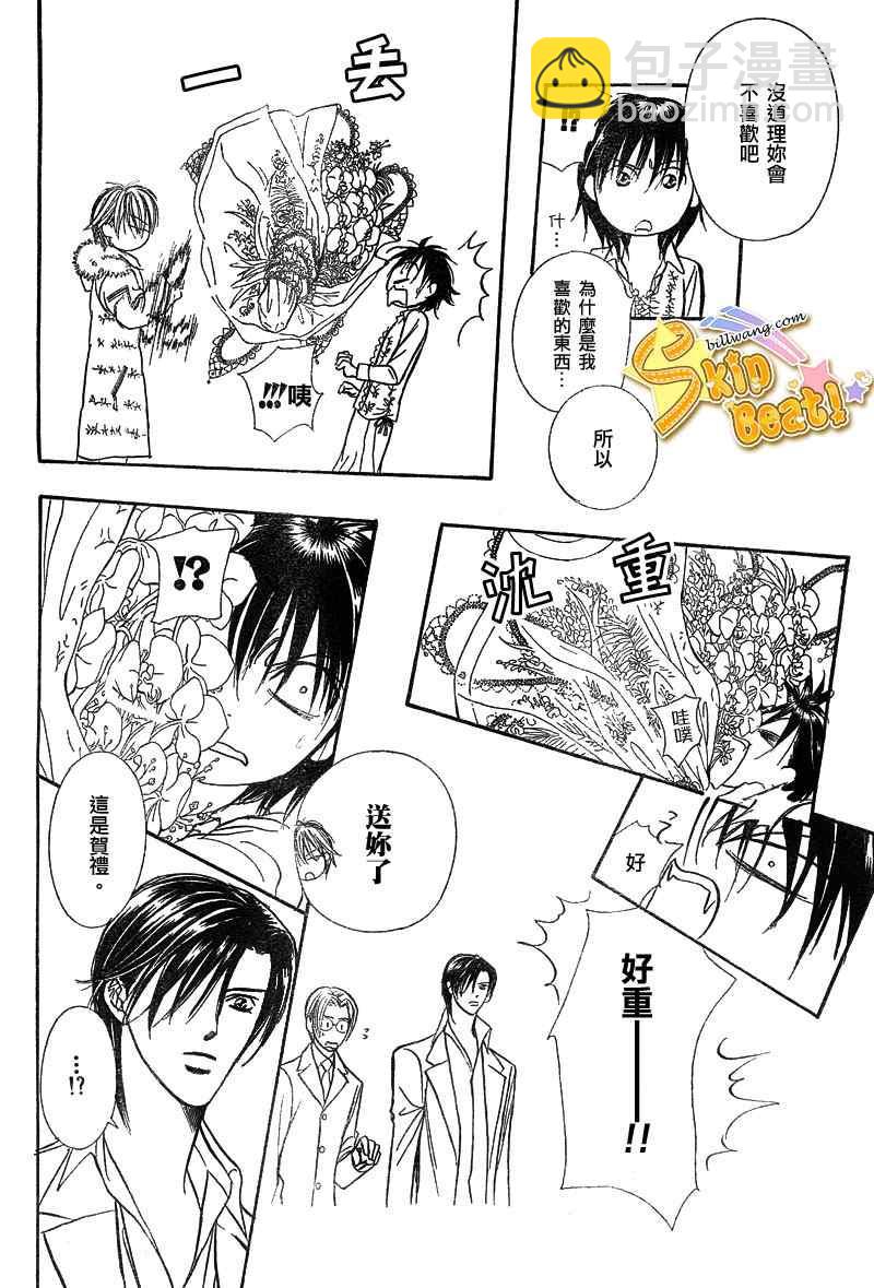 《Skip Beat 下一站巨星》第145话 第10页