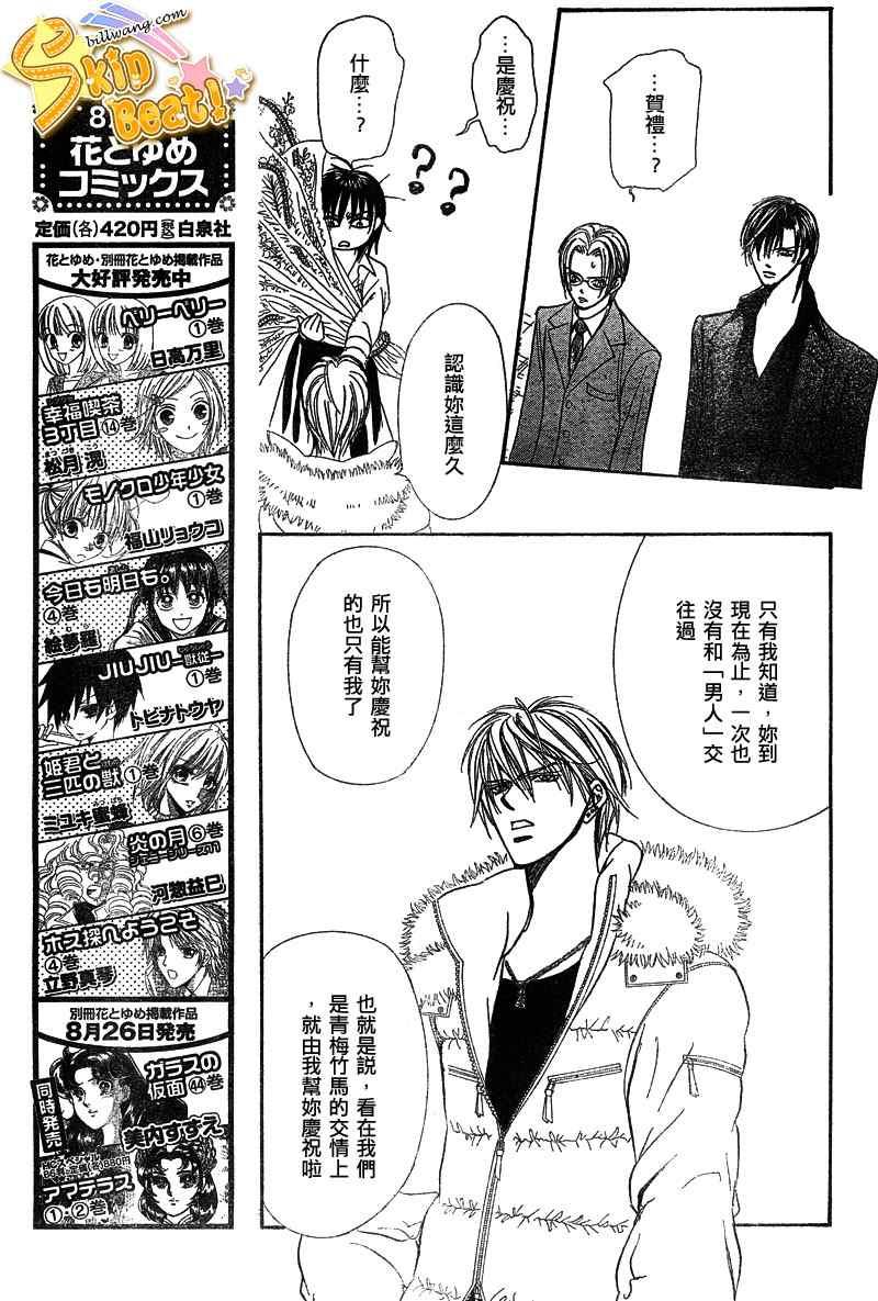 《Skip Beat 下一站巨星》第145话 第11页