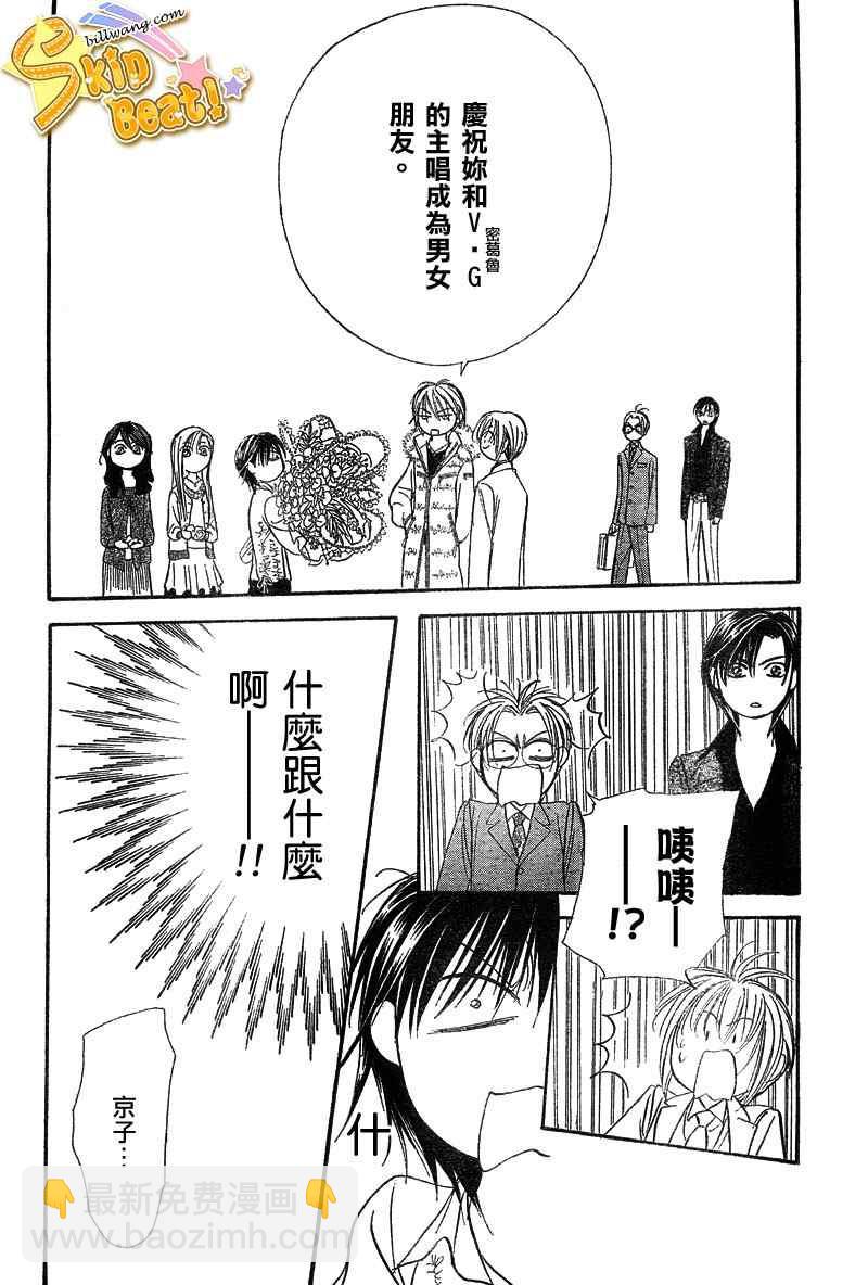 《Skip Beat 下一站巨星》第145话 第12页