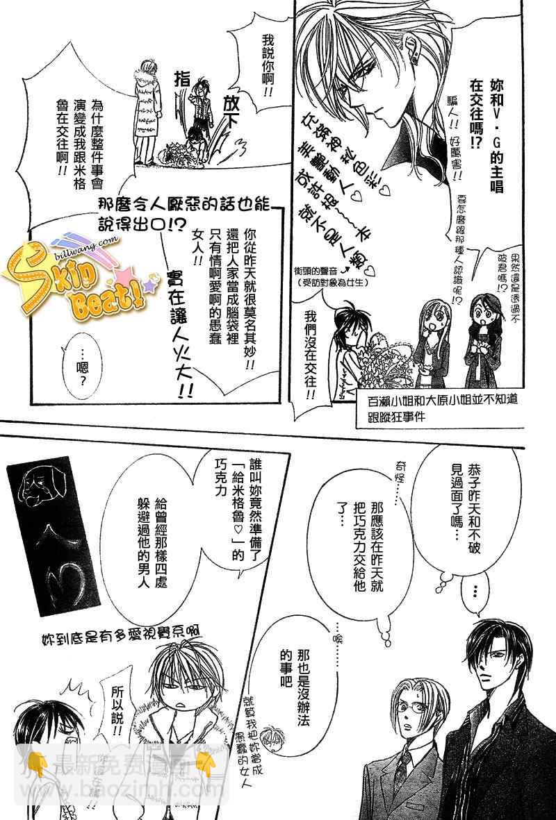 《Skip Beat 下一站巨星》第145话 第13页
