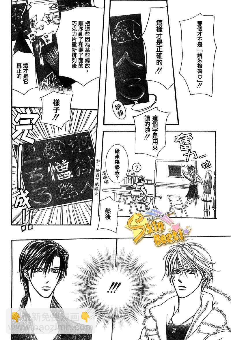 《Skip Beat 下一站巨星》第145话 第14页