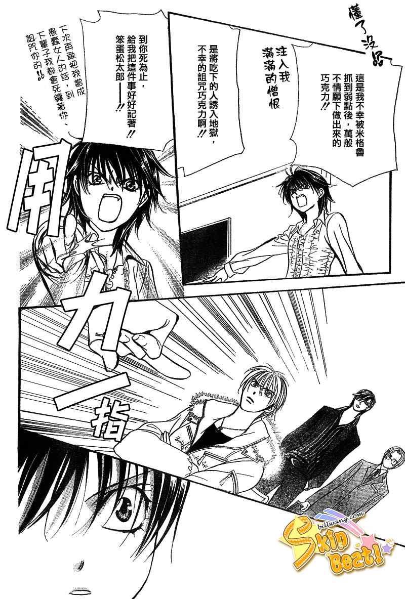 《Skip Beat 下一站巨星》第145话 第16页