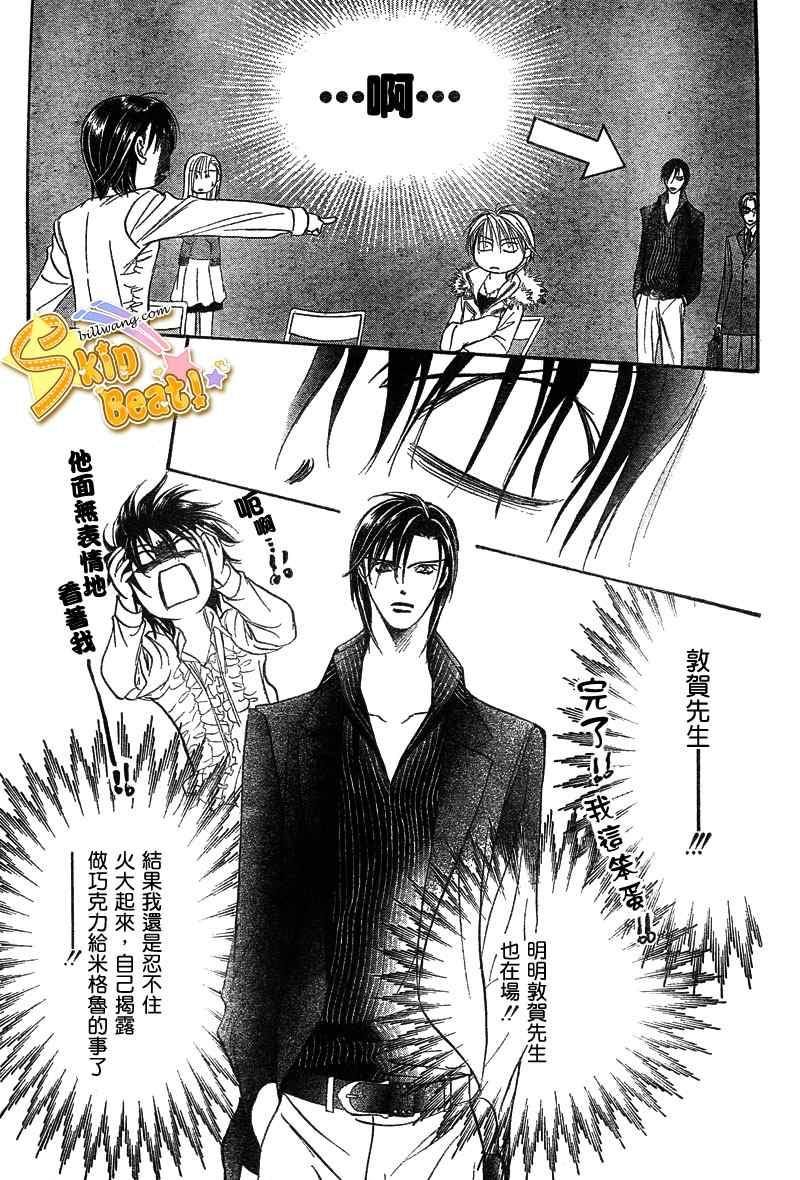 《Skip Beat 下一站巨星》第145话 第17页