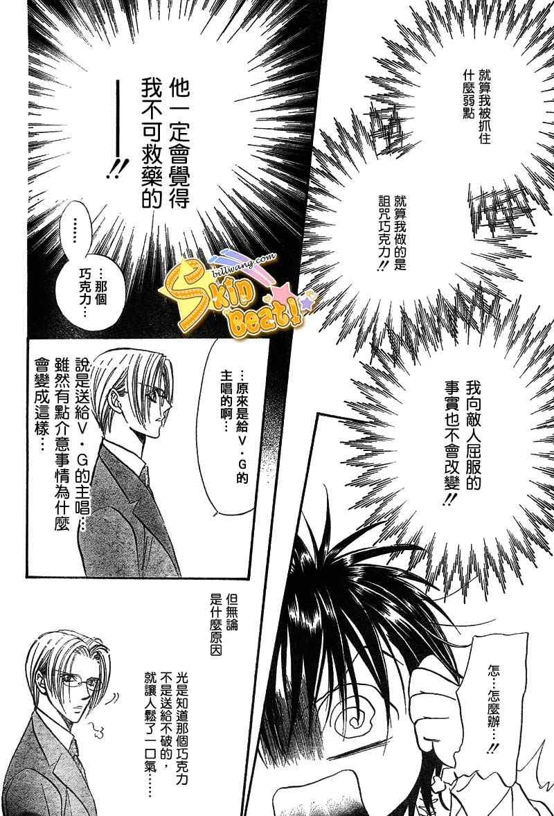 《Skip Beat 下一站巨星》第145话 第18页