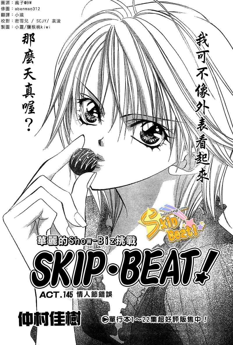 《Skip Beat 下一站巨星》第145话 第1页